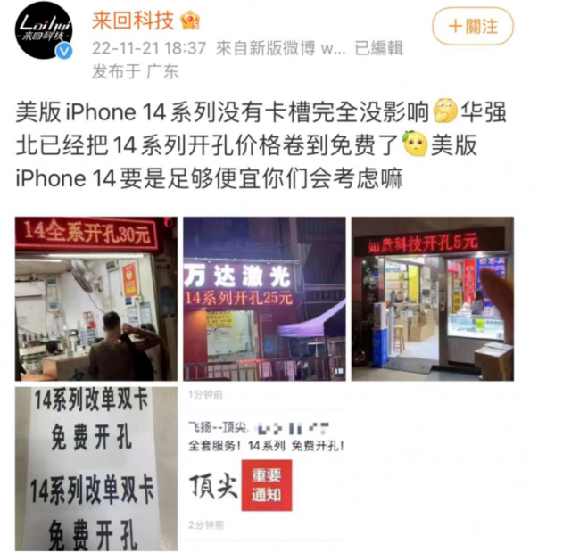 和乐镇苹果14维修分享华强北免费开卡槽的iPhone 14能买吗 