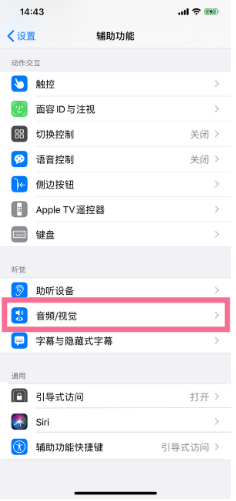 和乐镇苹果14维修分享iPhone 14 如何设置开关机声音 