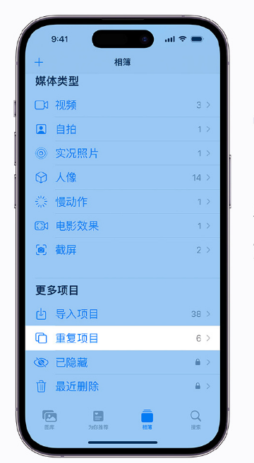 和乐镇苹果手机维修分享升级 iOS 16 后无法查看到“重复项目”相簿怎么办 