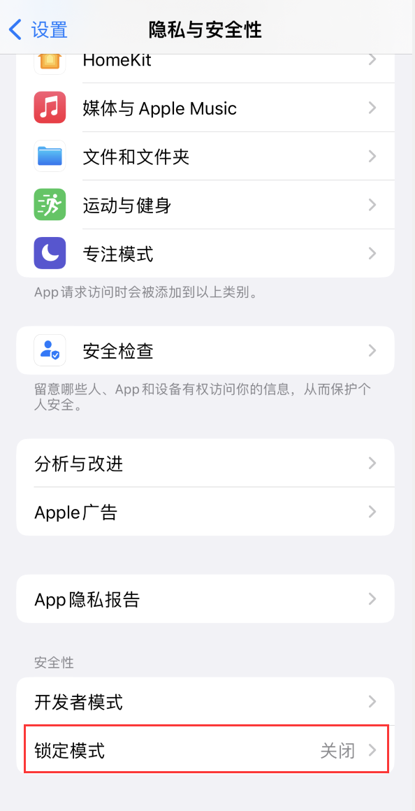 和乐镇苹果手机维修分享iOS 16 “锁定模式”是什么 