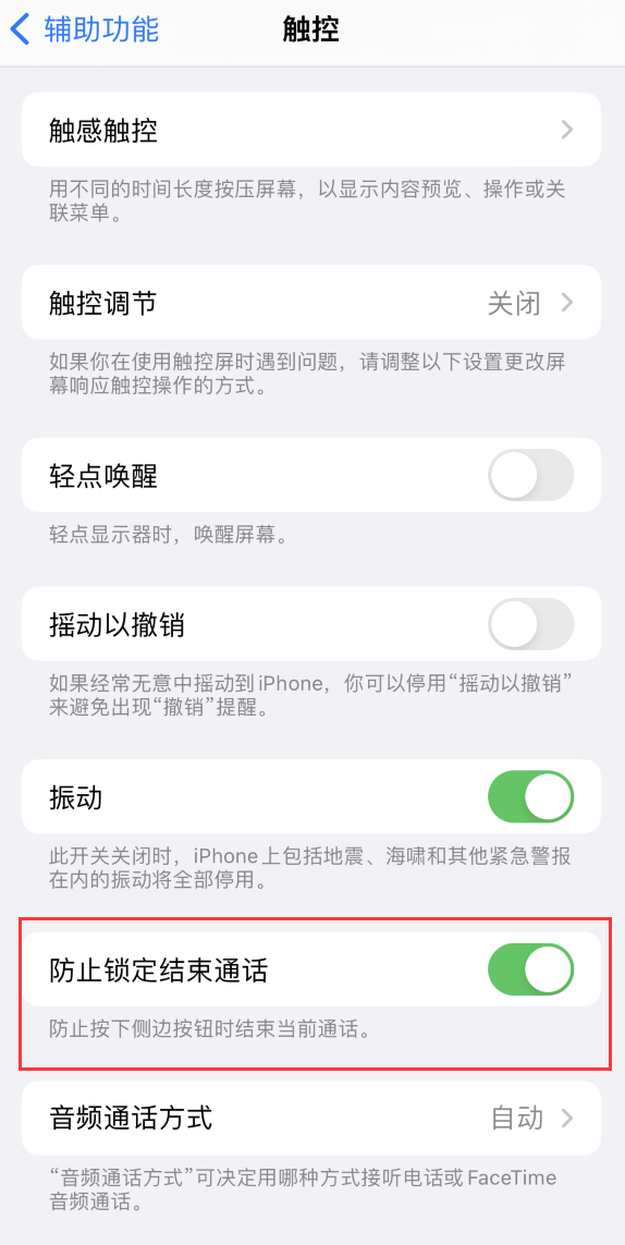 和乐镇苹果手机维修分享iOS 16 新增“防止锁定结束通话”选项，避免不小心挂断重要电话 