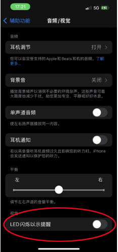 和乐镇苹果14维修分享iPhone 14如何开启或关闭来电闪光灯 