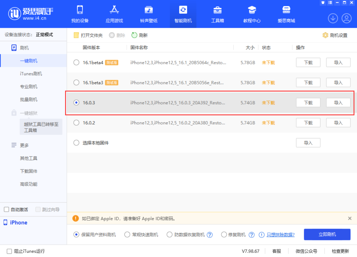 和乐镇苹果手机维修分享iOS 16.0.3更新内容及升级方法 