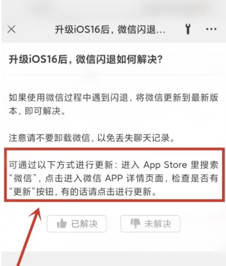 和乐镇苹果手机维修分享升级iOS 16.0.2后微信闪退解决办法 