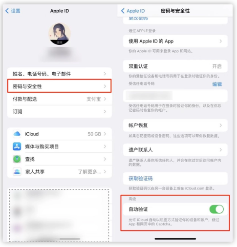 和乐镇苹果手机维修分享iOS 16 自动验证功能开启方法 