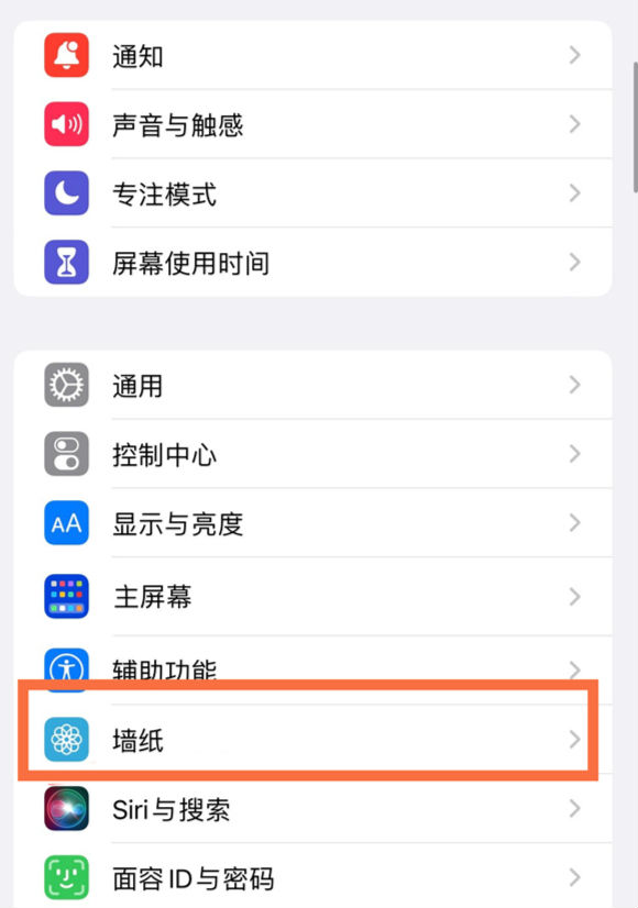 和乐镇苹果14维修分享iPhone 14壁纸设置教程 