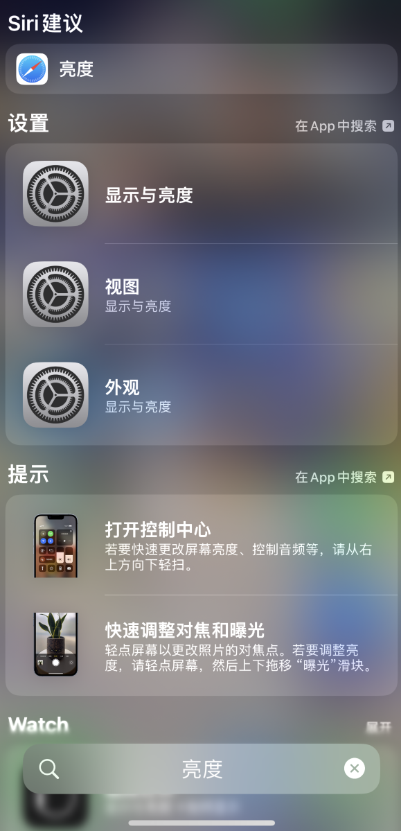 和乐镇苹果手机维修分享iOS 16 为“搜索”功能增加新入口，如何开启和关闭 