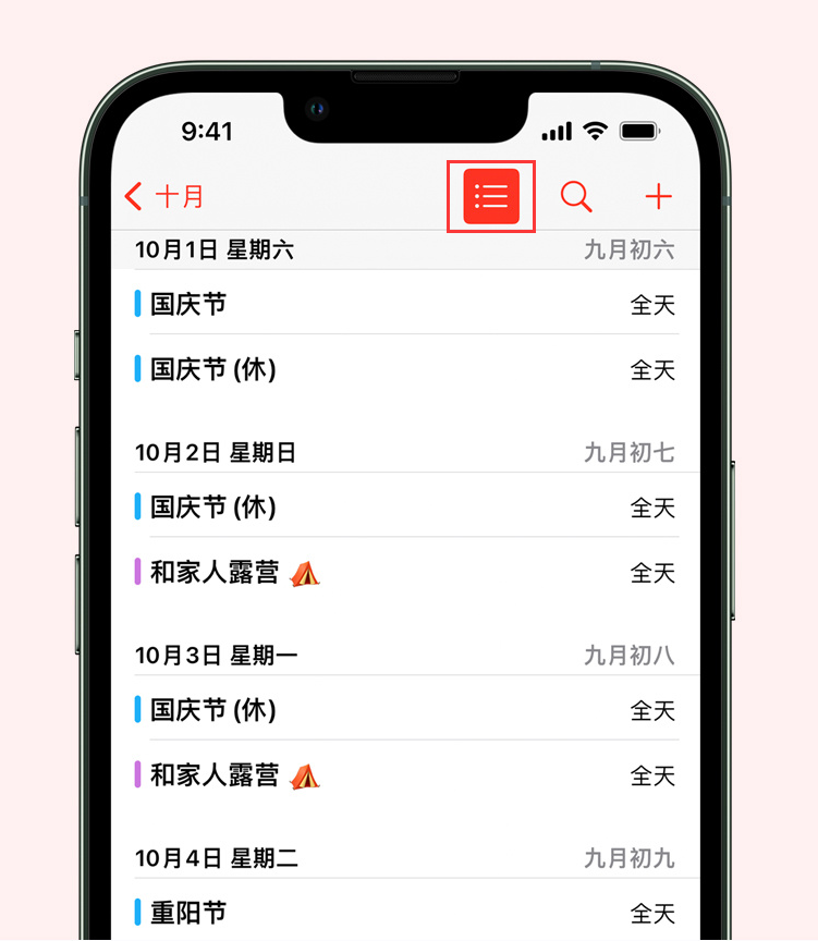 和乐镇苹果手机维修分享如何在 iPhone 日历中查看节假日和调休时间 