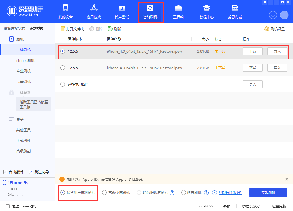和乐镇苹果手机维修分享iPhone 5S、6等旧机型有必要升iOS 12.5.6吗 