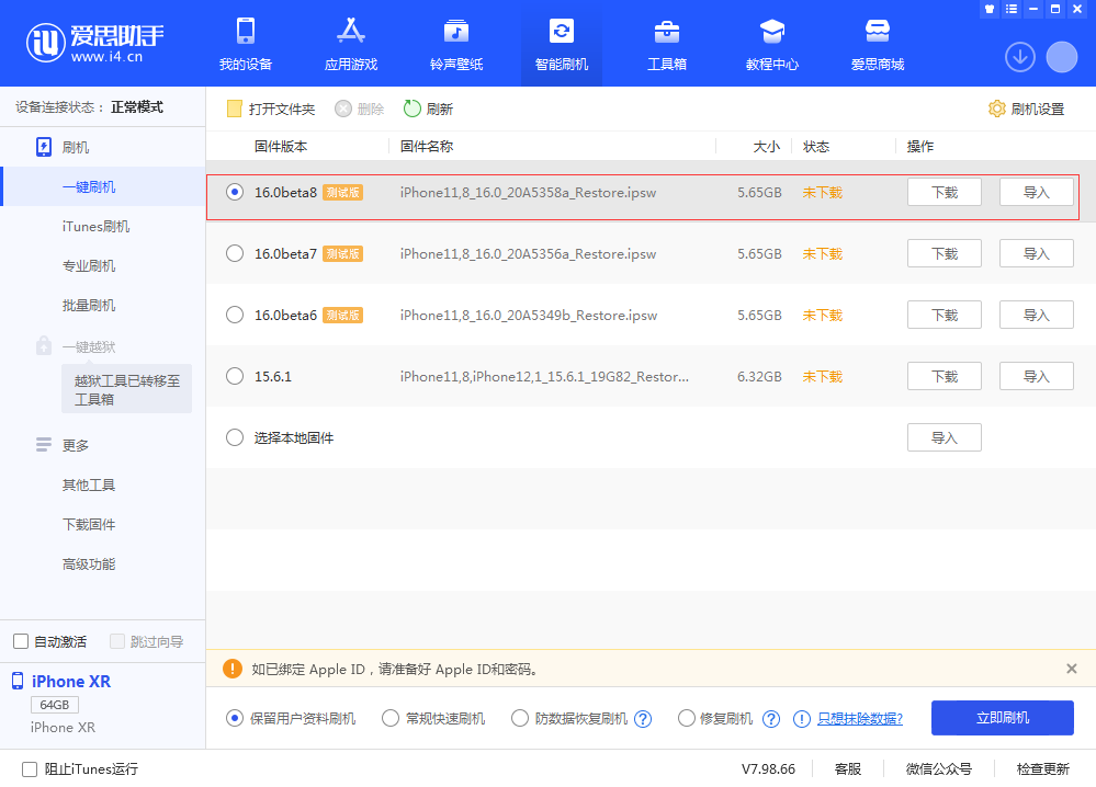 和乐镇苹果手机维修分享iOS 16 Beta 8更新内容及升级方法 