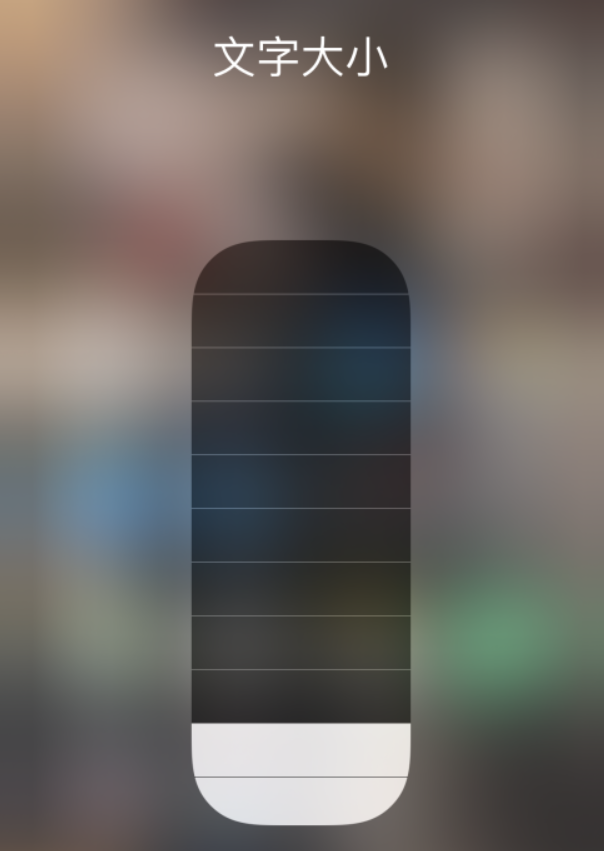和乐镇苹果手机维修分享小技巧：在 iPhone 控制中心快速调节字体大小 