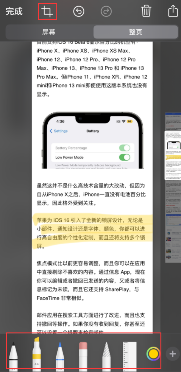 和乐镇苹果手机维修分享小技巧：在 iPhone 上给截屏图片做标记 