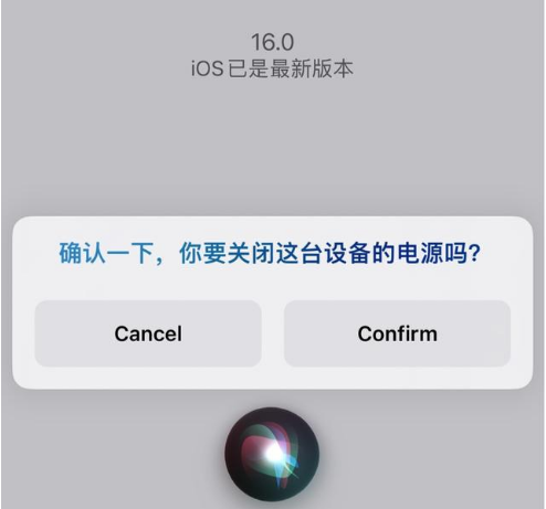 和乐镇苹果手机维修分享iOS 16 Beta5为什么要取消Siri语音关机功能 