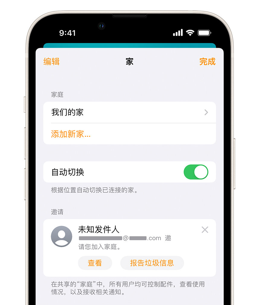 和乐镇苹果手机维修分享iPhone 小技巧：在“家庭”应用中删除和举报垃圾邀请 