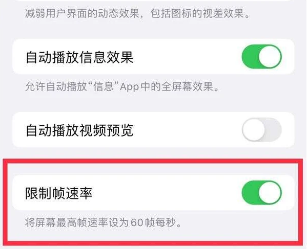 和乐镇苹果13维修分享iPhone13 Pro高刷是否可以手动控制 