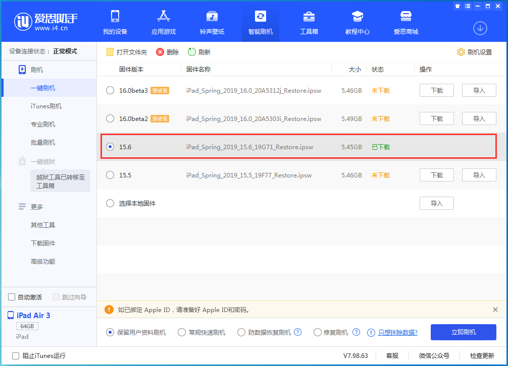 和乐镇苹果手机维修分享iOS15.6正式版更新内容及升级方法 