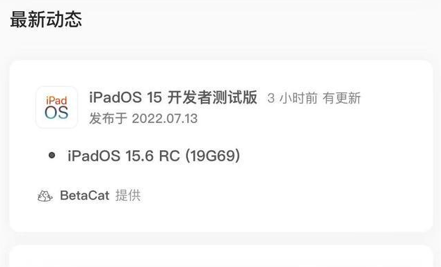 和乐镇苹果手机维修分享苹果iOS 15.6 RC版更新建议 