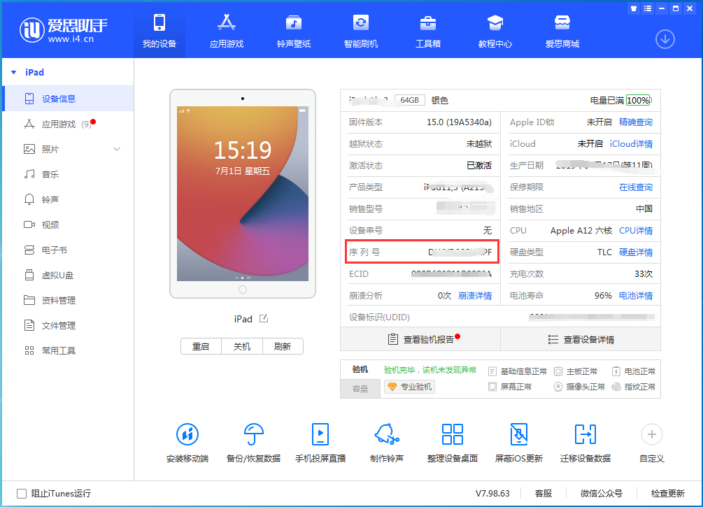 和乐镇苹果手机维修分享iPhone设备如何查询序列号 