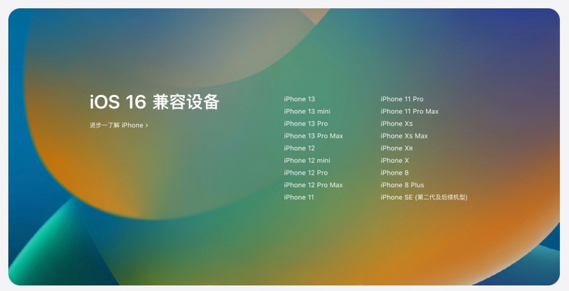 和乐镇苹果手机维修分享苹果 iOS 16 支持哪些机型 