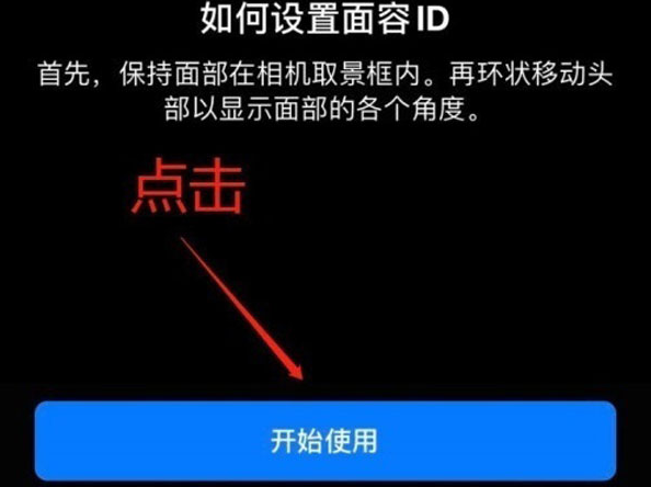 和乐镇苹果13维修分享iPhone 13可以录入几个面容ID 