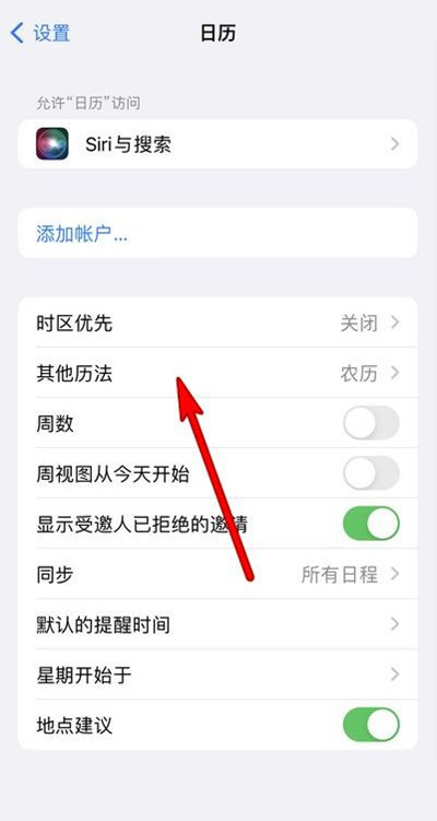 和乐镇苹果13修分享iPhone 13手机农历设置方法 