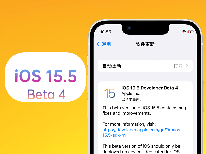 和乐镇苹果手机维修分享iOS 15.5 Beta4优缺点汇总 