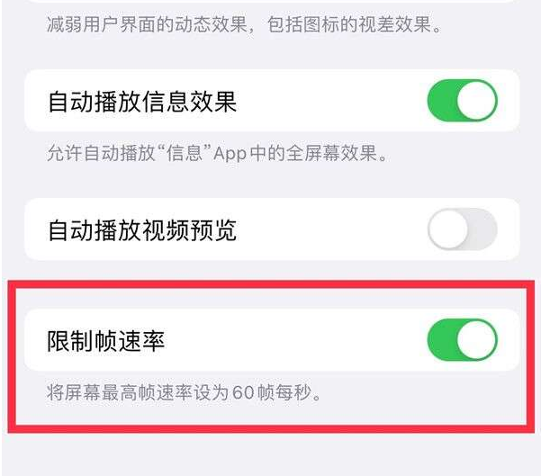 和乐镇苹果13维修分享iPhone13 Pro高刷设置方法 