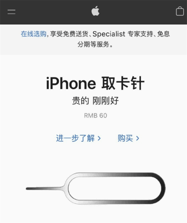 和乐镇苹果手机维修分享谁会买26元的iPhone取卡针 