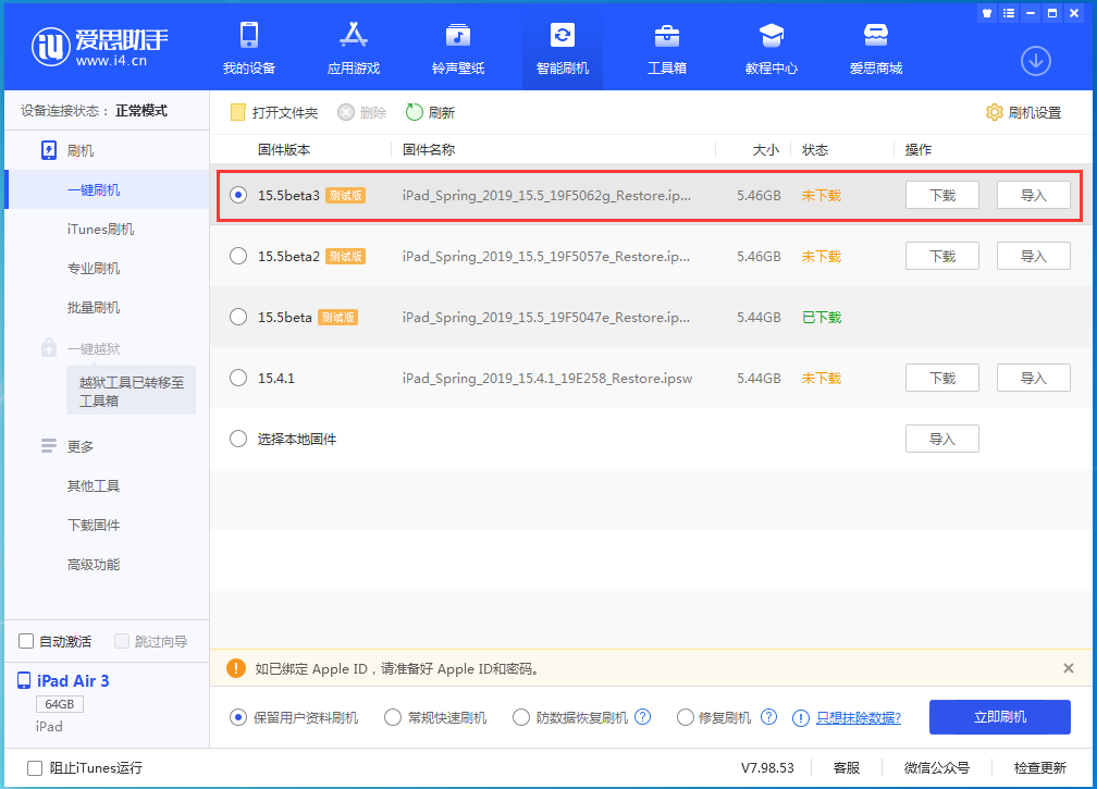 和乐镇苹果手机维修分享iOS15.5 Beta 3更新内容及升级方法 