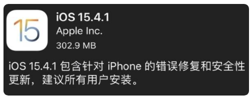和乐镇苹果手机维修分享iOS 15.4.1正式版更新内容汇总 