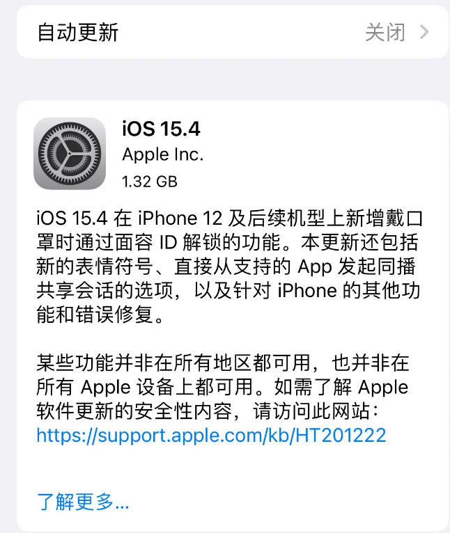 和乐镇苹果手机维修分享哪些机型不建议升级iOS 15.4 