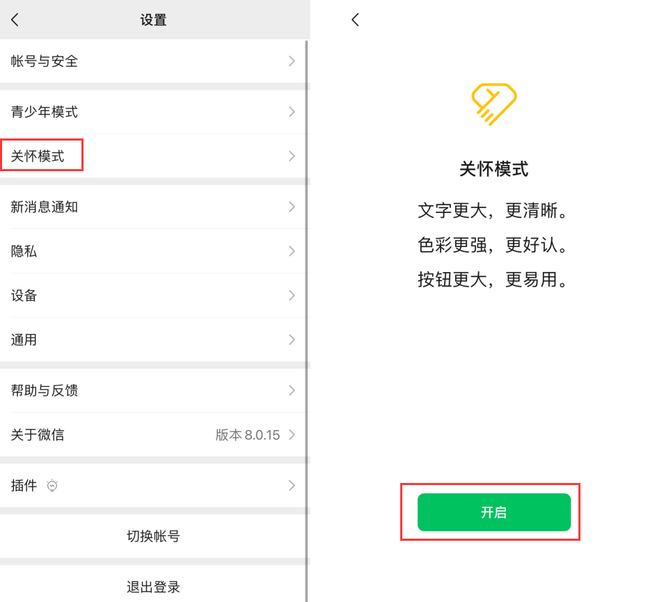 和乐镇苹果手机维修分享iOS 版微信新功能“关怀模式”：一键放大字体和图标 