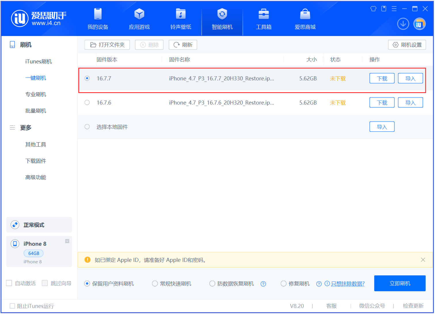 和乐镇苹果手机维修分享iOS 16.7.7正式版升级 