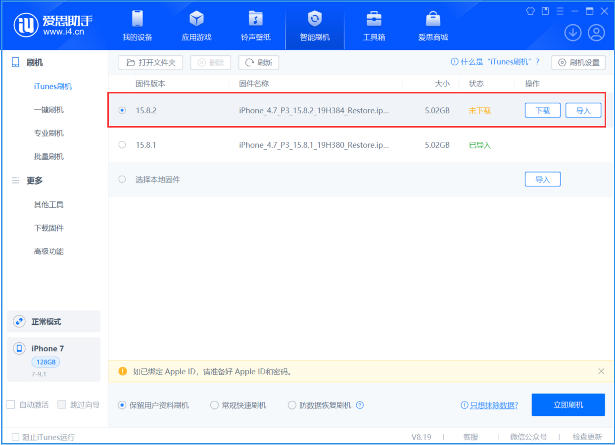 和乐镇苹果手机维修分享iOS 16.7.6/iOS 15.8.2正式版一键刷机教程 