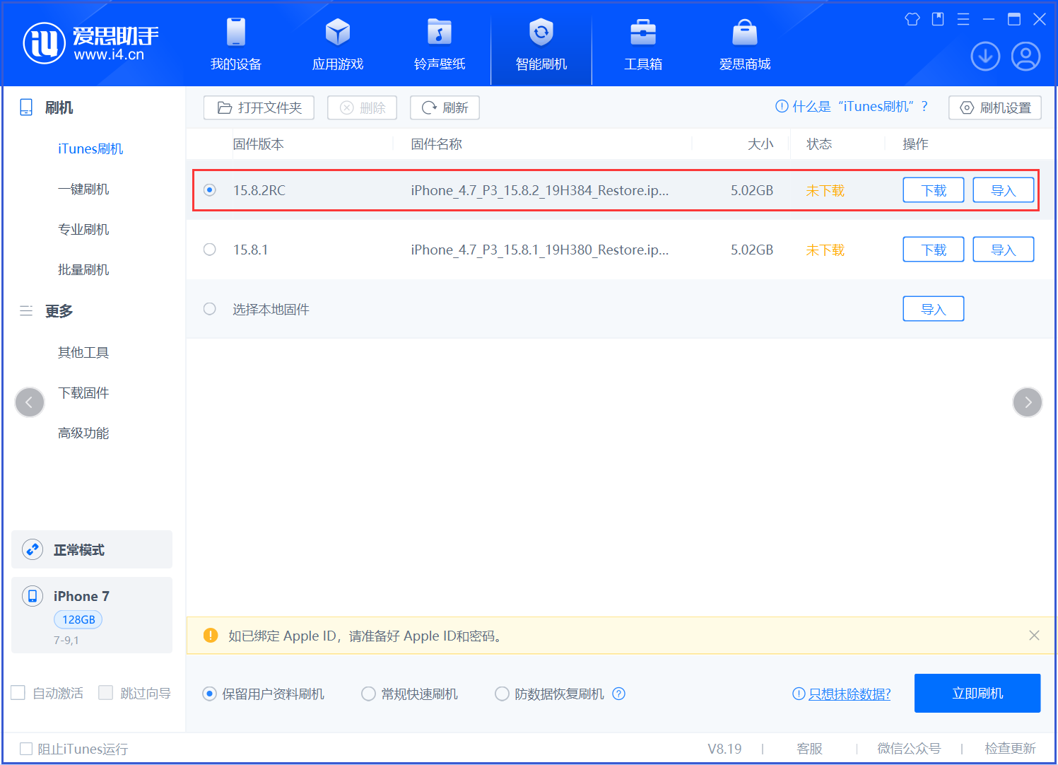 和乐镇苹果手机维修分享iOS 16.7.6RC/iOS 15.8.2RC一键刷机教程 