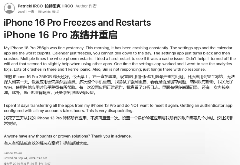 和乐镇苹果16维修分享iPhone 16 Pro / Max 用户遇随机卡死 / 重启问题 