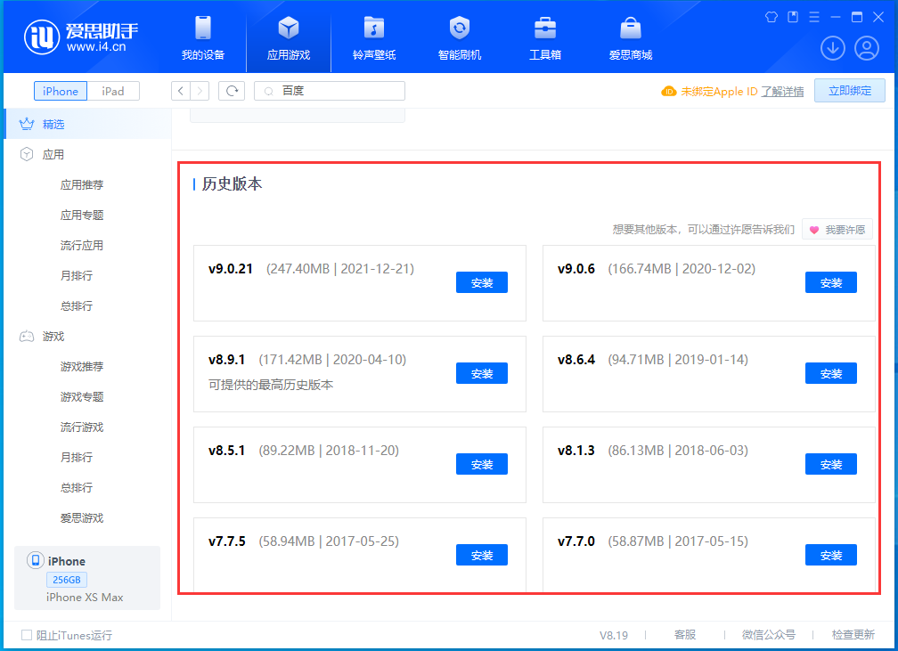 和乐镇苹果手机维修分享苹果应用如何下载历史版本的App 