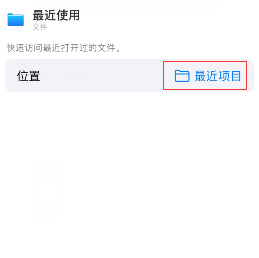 和乐镇苹果手机维修分享从 iPhone 主屏幕快速访问最近的文件 