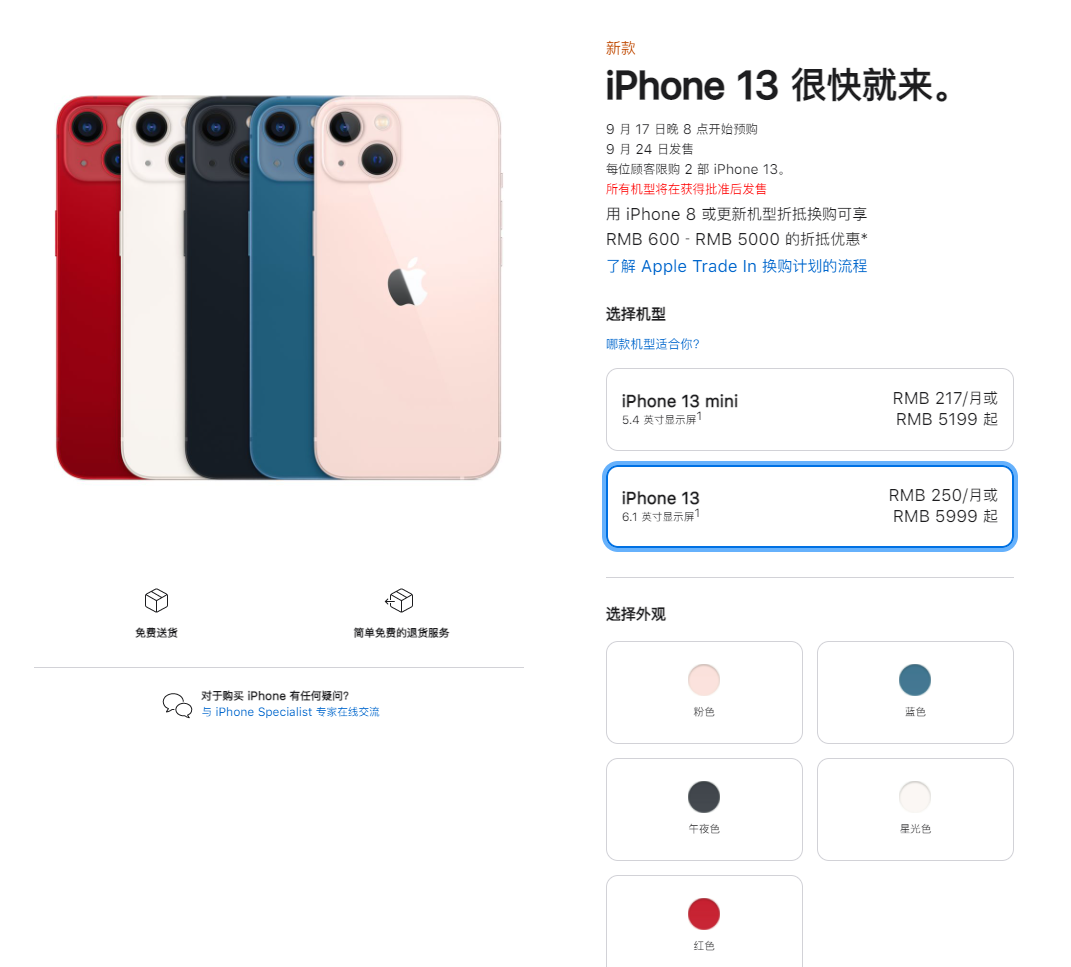 和乐镇苹果手机维修分享iPhone 13系列售价是多少 