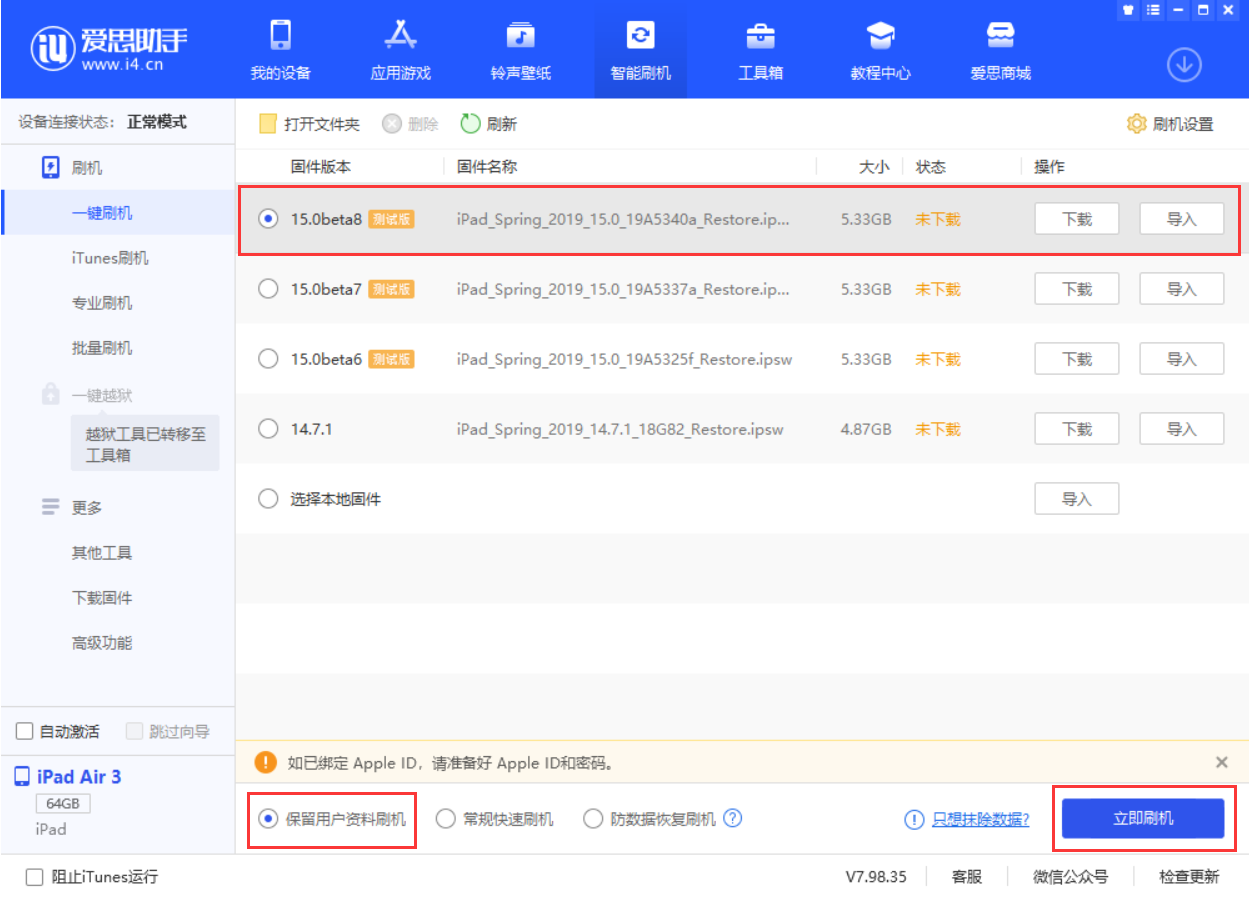 和乐镇苹果手机维修分享iOS15 beta 8更新内容及升级方法教程 