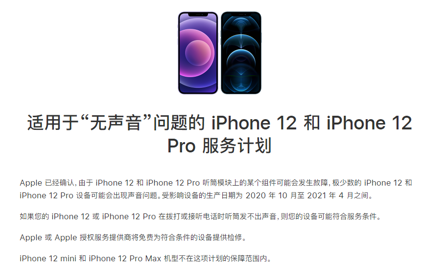 和乐镇苹果手机维修分享iPhone 12/Pro 拨打或接听电话时无声音怎么办 