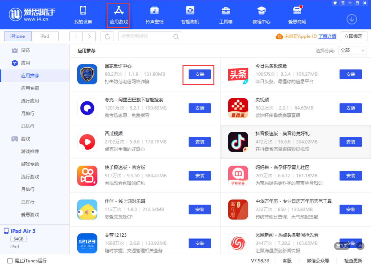 和乐镇苹果手机维修分享iPhone 从 iOS 15 降级到 iOS 14.7/14.7.1 之后无法下载更新应用怎么办 