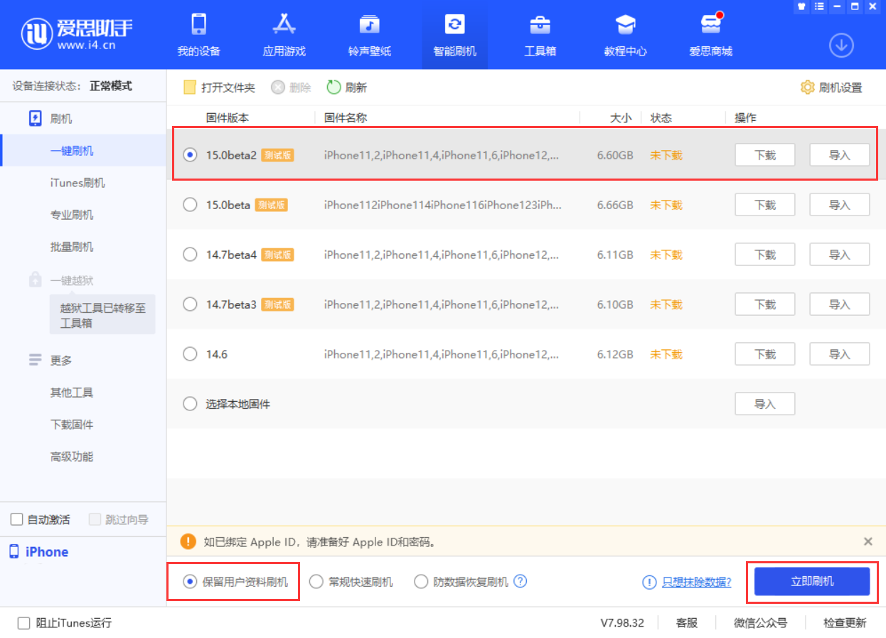 和乐镇苹果手机维修分享iOS 15.0 公测版与 iOS 15 beta 2 测试版有什么区别 