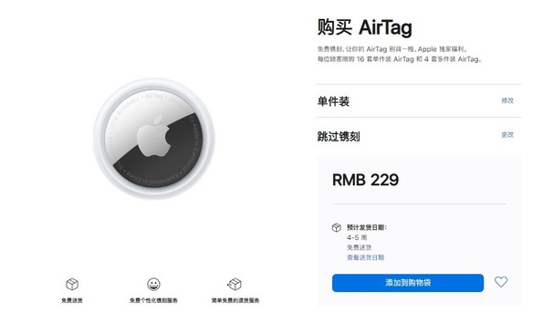 和乐镇苹果手机维修分享购买AirTag后多久可以到货 