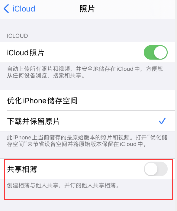和乐镇苹果手机维修分享iPhone 总是收到共享相簿广告，如何解决 