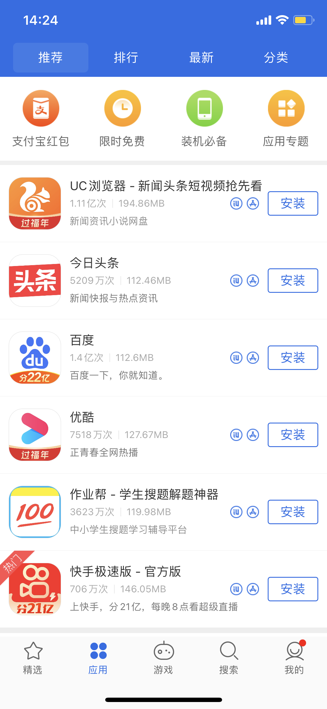 和乐镇苹果手机维修分享iPhone 12 免输入密码下载应用的三种方法 
