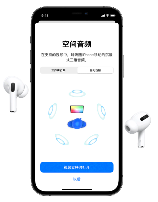 和乐镇苹果手机维修分享Airpods Pro空间音频功能有什么用 