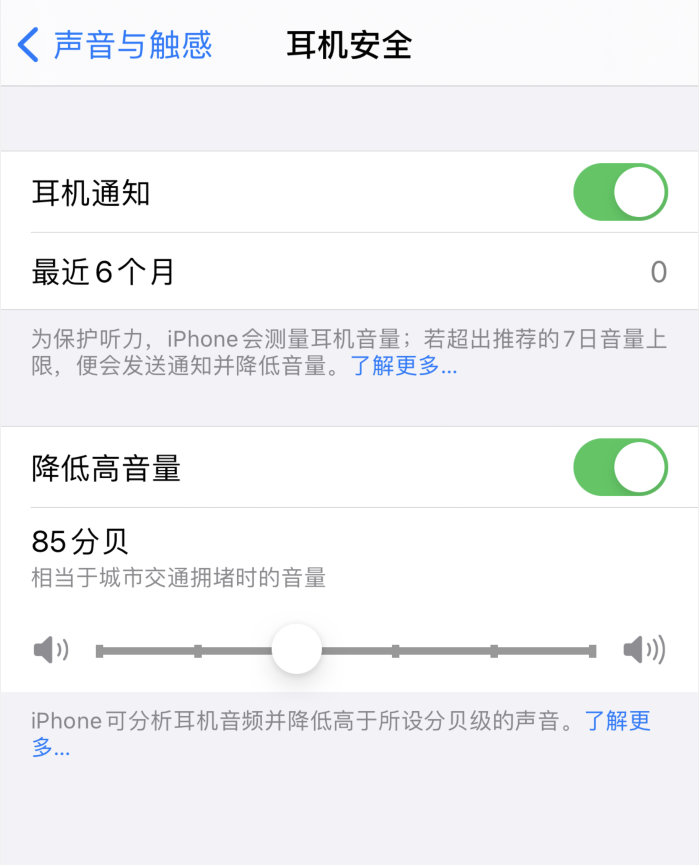 和乐镇苹果手机维修分享iOS 14 新增保护听力功能 