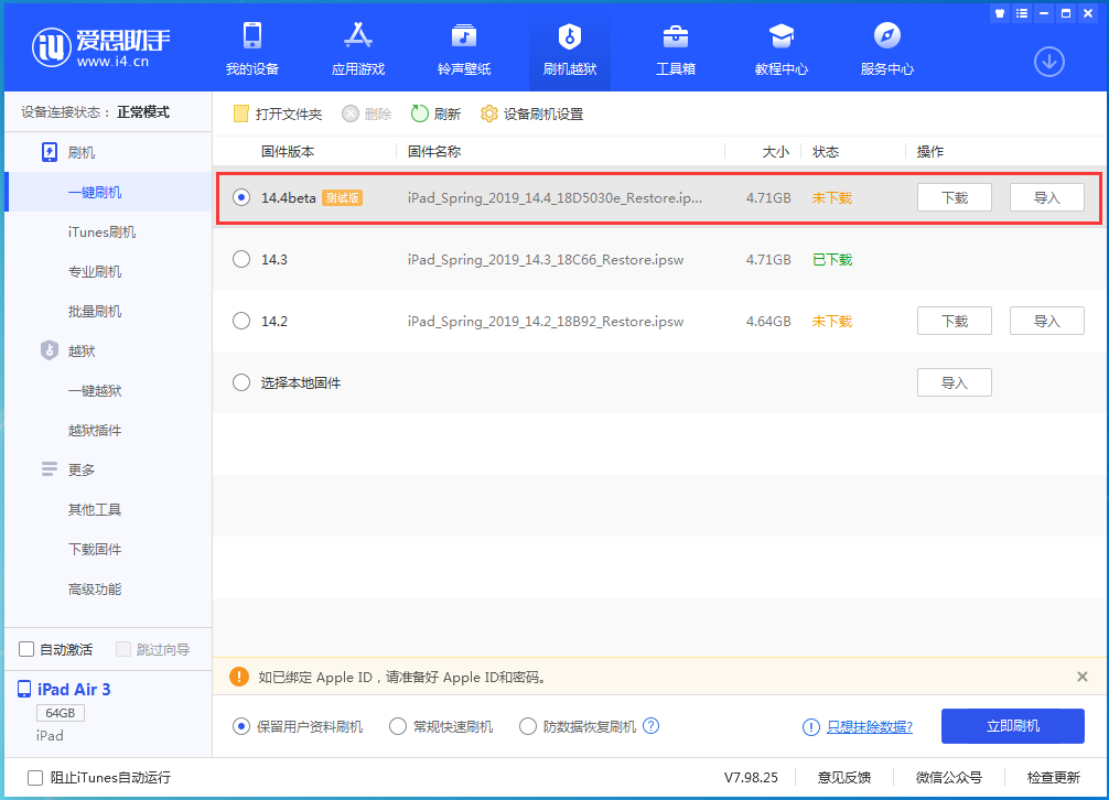 和乐镇苹果手机维修分享苹果iOS 14.4/iPadOS 14.4 Beta 1发布 