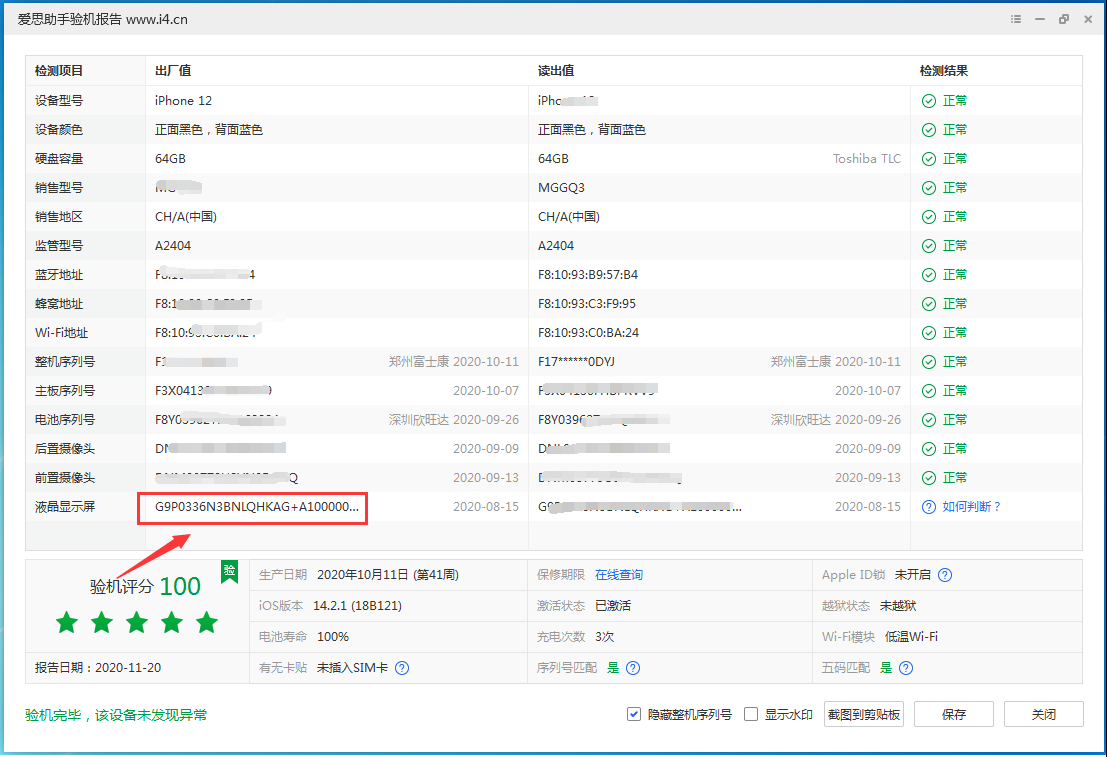 和乐镇苹果手机维修分享iPhone12全系列屏幕变绿是什么原因造成的 
